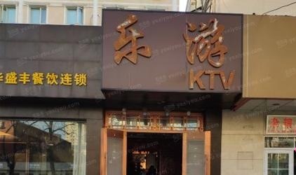 预订北京朝阳区乐游(双井店)包厢_ 深夜订房网